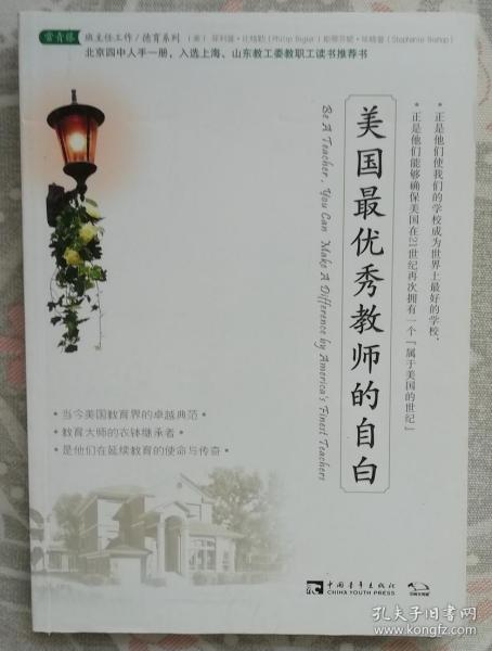 美国最优秀教师的自白