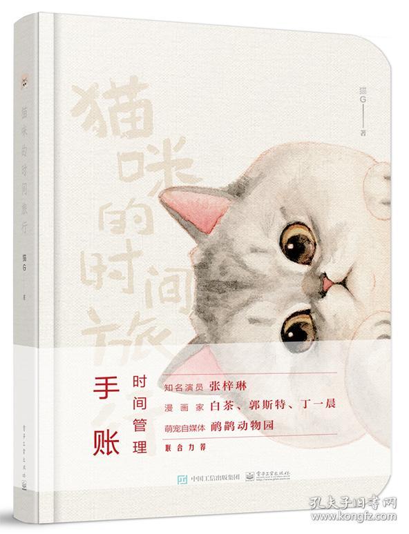 猫咪的时间旅行