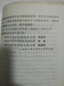 革命委员会好（塑皮）