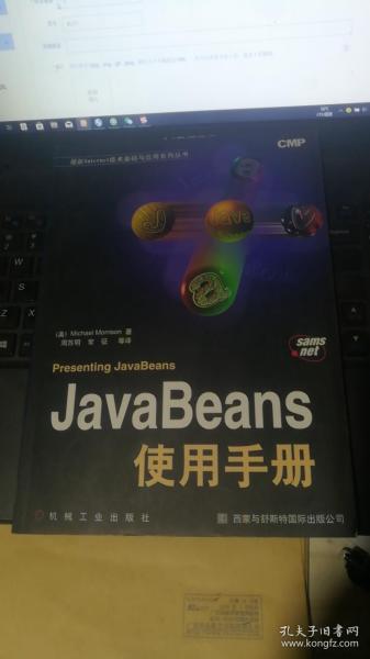JavaBeans使用手册