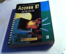 ACCESS 97超级指南