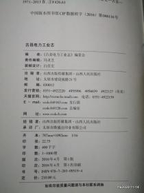 古县电力工业志