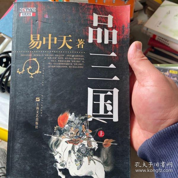 品三国（上）