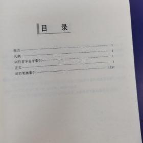 中华成语辞海