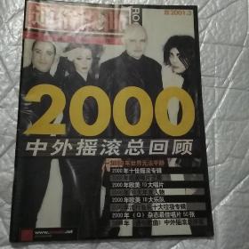 通俗歌曲中国摇滚第一刋2001.3总191  2000中外摇滚总回顾