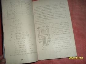 塑料压制技术专业短技班讲义1、2 两本（油印本）