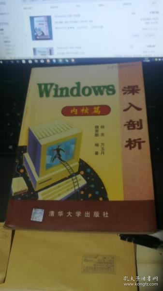 Windows深入剖析.内核篇