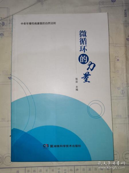 中医古籍珍本集成. 伤寒金匮卷. 金匮要略论注、重
刊金匮玉函经