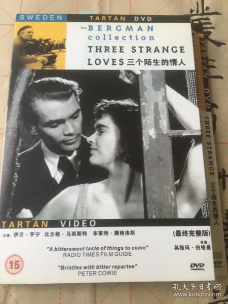 电影光碟：三个陌生的情人