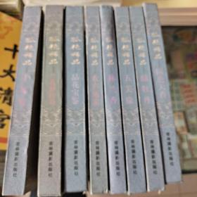 孤艳稀品大系