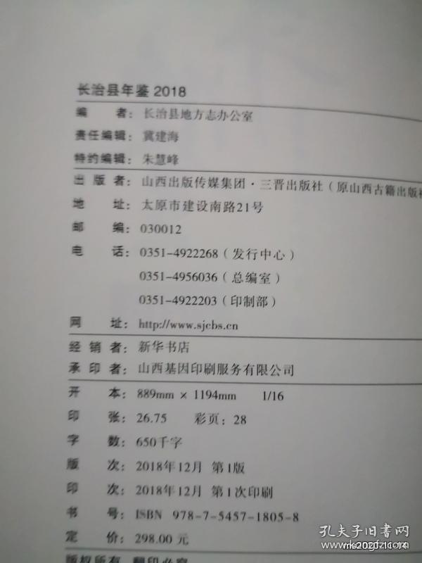 长治县年鉴 2018