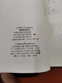 义务教育小学自然第四册   教师教学用书（朝鲜文） 의무교육소학교 자연 교수참고서( 제4권 )