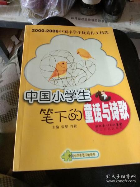 中国小学生笔下的大自然——中国小学生笔下的世界丛书