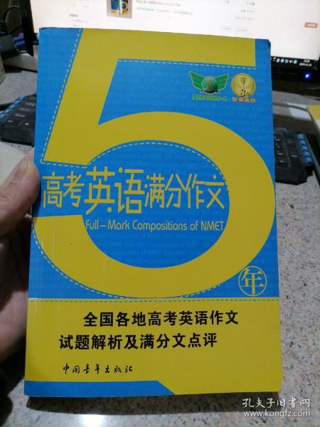 5年高考英语满分作文