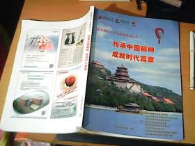 陈可冀院士学术思想系列之九：传承中国精神 成就时代篇章  （主要介绍中医和中西医结合疗法的）   【东5】