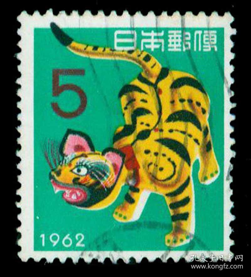 日邮·日本邮票信销·樱花目录编号 N17  1962年第一轮贺年生肖邮票-虎年信销1全（第一轮生肖图案年贺邮票）