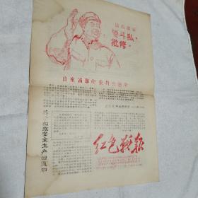 老报纸，四开油印。