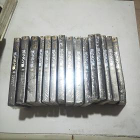 冰与火之歌(全15册)除第1册第2册第13册外其余均为原塑封全新书