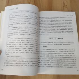 智能革命：人工智能、万物互联与数据应用