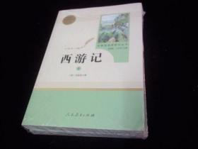 中小学新版教材 统编版语文配套课外阅读 名著阅读课程化丛书：西游记 七年级上册（套装上下册） 