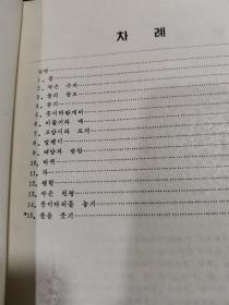 义务教育小学自然第四册   教师教学用书（朝鲜文） 의무교육소학교 자연 교수참고서( 제4권 )