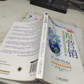 湿营销：最具颠覆性的营销革命