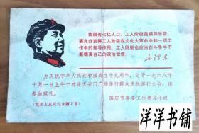 庆祝中华人民共和国成立五十九周年十月一日观礼票【证】    L1
