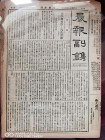 晨报副刊