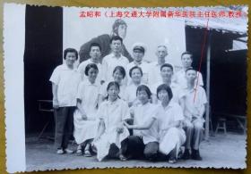 老照片：上海医生专家合影，1976年，背面名单：孟昭和（上海新华医院）、上海411医院、刘福霞（上海曙光医院）、卢一林（上海市卫生局）、上海85医院、方春丽（上海长征医院）、冯玉珍（上海邮电医院）、张秋X（上海市第一医院）、董永芬（上海嘉定安亭医院）等。（后排右一：茹亦忠）【上海市浦东新区公利医院耳鼻咽喉科和激光科主任——浙江绍兴人——茹亦忠家庭系列】