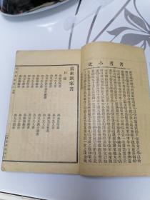 袁世凯家书（民国14年印）1册全