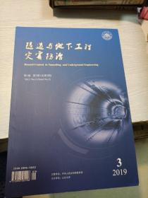 隧道与地下工程灾害防治
第1卷第3期
