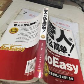 管人就这么简单