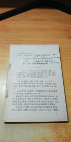 中国现代政治思想史教学参考资料选辑活页：十一月三日日本政府声明