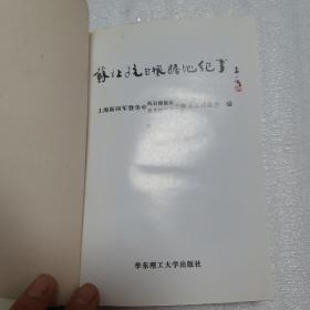 苏北抗日根据地纪事