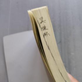 古汉语常用字字典（第5版）  有非常少的字迹