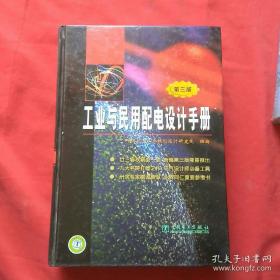 工业与民用配电设计手册（第3版）少量划线