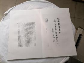 民国珂罗版，宋拓定武兰亭，故宫博物院精印，原书虫损，后裱，原书剩余封面及题跋附后