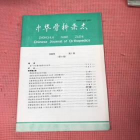 中国骨科杂志90本合售。