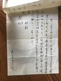 新蕾出版社写给陈子君同志的毛笔信札二页有封
（提到关于新蕾出版社创办之初创办的《童话》丛刊第一辑出版等问题）