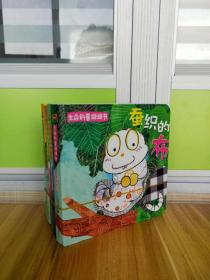 生命科普洞洞书蚕纸的布等（套装共4册）