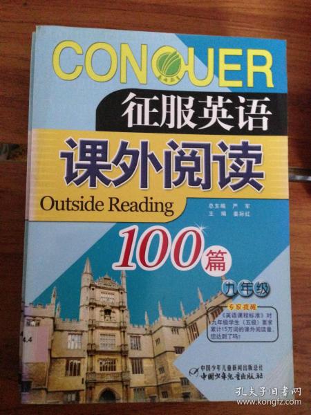 征服英语：课外阅读100篇（9年级）