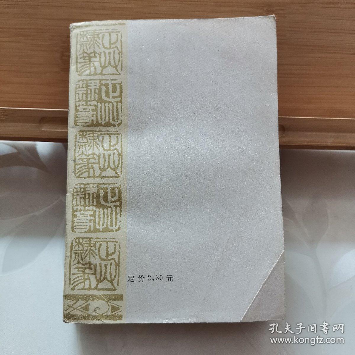 正草隶篆四体字典