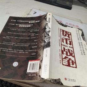 货币战争