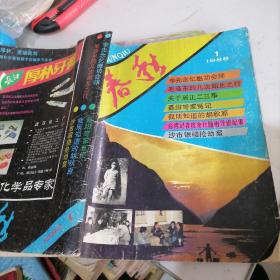 春秋杂志1988一1