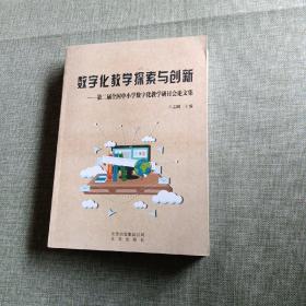 数字化教学探索与创新