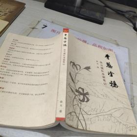 青葱涂鸦 陕北插队图画笔记