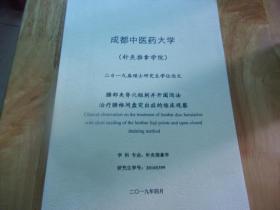 成都中医药大学针灸推拿学院二0一九届硕士研究生学位论文--腰部夹脊穴短刺并开阖泻法治疗腰椎间盘突出症的临床观察---以图名为准