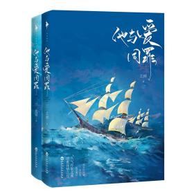 他与爱同罪 上下2册 北倾作品 正版