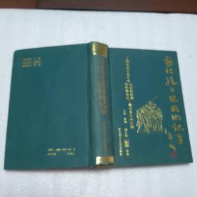 苏北抗日根据地纪事