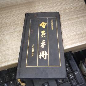 会员手册   有字迹
